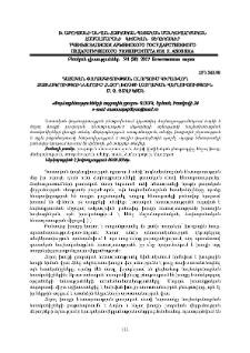 Դատական փորձագիտության ոլորտում կիրառվող ձայնագրություններում հնչող խոսքի լսողական վերլուծություն