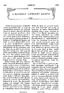 Հ․ Ալիշանի «Հոգեւոր ճառք»ը