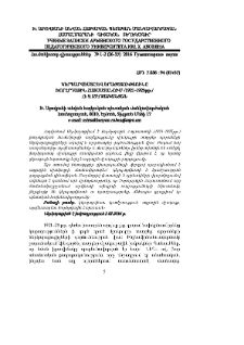 Կերպարվեստը և երաժշտությունը Խորհրդային Հայաստանում /1921-1925թթ./