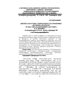 Հայաստանի Խորհրդային Սոցիալիստական Հանրապետության քաղաքական համակարգի մի քանի առանձնահատկությունների մասին