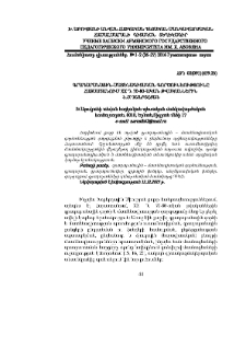 Գրադարանային-մատենագիտական գործունեությունը Հայաստանում xx դ. 70-80-ական թվականներին