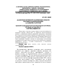 Анализ психолигической характеристики личности участников карабахской войны
