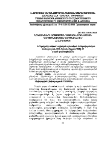 Կոնֆլիկտների առաջացման պատճառները քննչական գործունեության գործընթացում