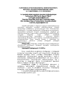 Ինտեգրացիան որպես ինտելեկտուալ դաստիարակություն տարրական դպրոցում մաթեմատիկայի դասին