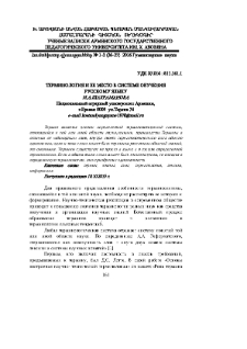 Терминология и ее место в системе обучения русскому языку