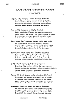 Ալիշանի շիրմին վրայ