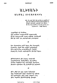 Ալիշանի անմահ յիշատակին