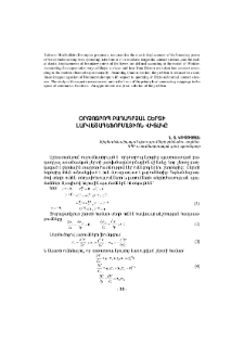Օրթոտրոպ բաղադրյալ շերտի լարվածադեֆորմացիոն վիճակը