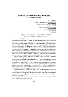 Тромбоцитопоэтическая функция костного мозга