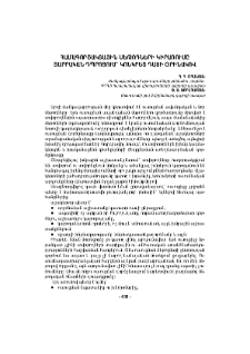Համագործակցային մեթոդների կիրառումը տարրական դպրոցում` կոնկրետ դասի օրինակով