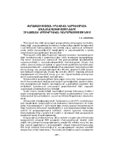 Քաղաքացիության իրավական կարգավորման առանձնահատկությունները Չինաստանի Ժողովրդական Հանրապետությունում