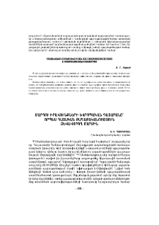 Մարդու իրավունքների Եվրոպական դատարանը` որպես դատական քաղաքականություն ձևավորող մարմին