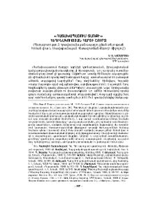 «Հաճախապատում ճառքի» հեղինակության հարցի շուրջ