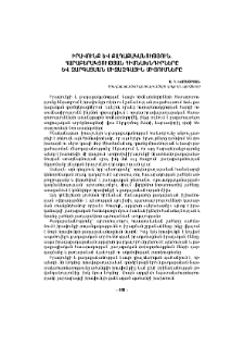 Իրավունք և քաղաքականություն. հարաբերակցության հիմնախնդիրները և զարգացման միջազգային միտումները