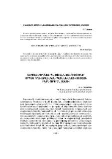 Սահմանադրական պատասխանատվությունը` որպես իրավաբանական պատասխանատվության ինքնուրույն տեսակ