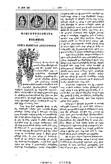 Դարման յաճախադէպ հիւանդութեանց