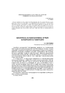 Տառագրական անհամաչափության տիպերը անգլերենում և հայերենում