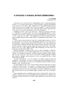 К проблеме о ложных друзьях переводчика