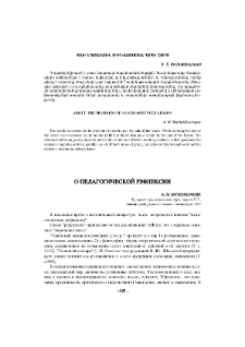 О педагогической рефлексии