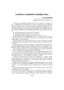 К вопросу о целевой установке урока