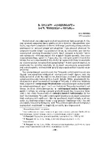 Ֆ. Շիլլերի «Ավազակները» և Պ. Պռոշյանի «Հունոն»