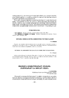 Թեստային առաջադրանքների մշակման սկզբունքների և փուլերի մասին