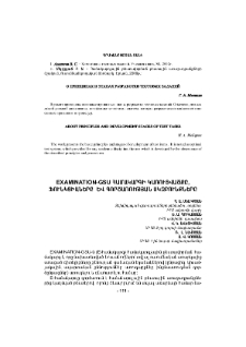 EXAMINATION-GSU համակարգի կառուցվածքը, ֆունկցիաները և գործառության սկզբունքները