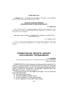EXAMINATION-GSU համակարգի ցանցային ադմինիստրատորի գործառույթները