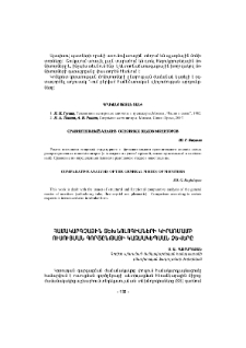 Համակարգչային տեխնոլոգիաների կիրառմամբ ուսուցման գործընթացի կազմակեպման ձևերը