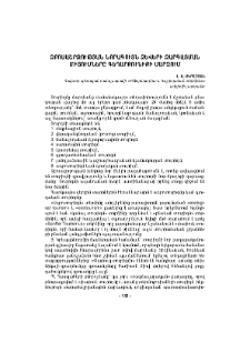 Զբոսաշրջության նորագույն ձևերի զարգացման միտումները Գեղարքունիքի մարզում