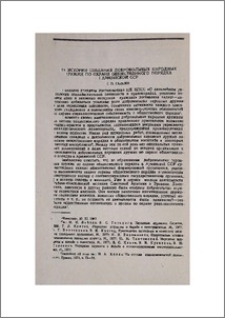 Из истории создания добровольных народных дружин по охране общественного порядка в Армянской ССР