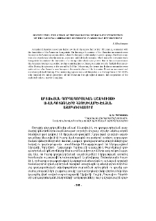 Արցախյան գորգագործական մշակույթի ավանդույթները հյուսիսարևելյան Այսրկովկասում