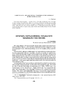 Ագրարային գերբնակչության հիմնախնդիրը Հայաստանում 1920-1930 թթ.