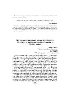 Պետական միջնաժամկետ ծախսային ծրագրեր: ՀՀ 2012-2014 թթ. միջնաժամկետ ծախսային ծրագրի մասին