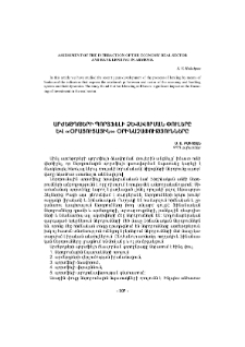 Արժեթղթերի պորտֆելի ձևավորման փուլերը և «Օրացուցային» օրինաչափությունները