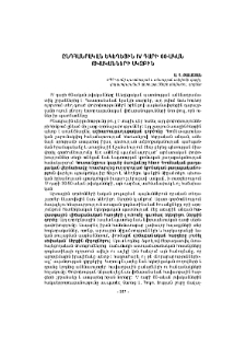 Ընդհանրական եկեղեցին IV դարի 60-ական թվականների սկզբին
