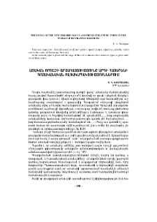 Ածական որոշչի արտահայտությունը արդի հայերենի գոյականական բառակապակցություններում