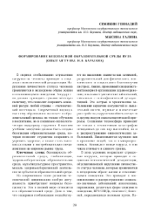 Формирование безопасной образовательной среды вуза (опыт МГТУ им. Н.Э. Баумана).