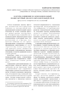 Факторы, влияющие на межнациональный поликультурный диалог в образовательной среде(результаты эмпирических исследований)