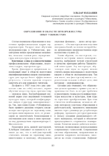 Образование в области звукорежиссуры: опыт Узбекистана