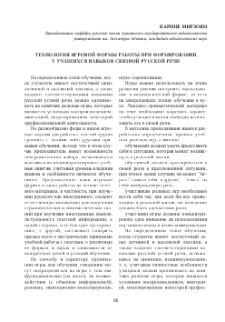 Технология игровой формы работы при формировании у учащихся навыков связной русской речи