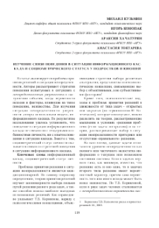 Изучение связи поведения в ситуации информационного каскада и социометрического статуса у подростков и юношей