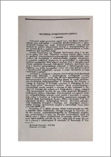 Գրապատմական իրողությունների հետքերով