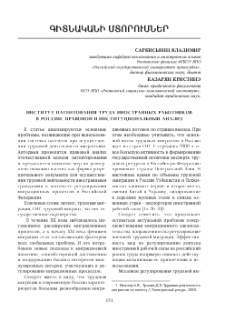 Институт патентования труда иностранных работников в России:правовой иинституциональный анализ
