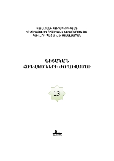 Կազմ; Խմբագրական խորհուրդ