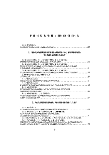 Բովանդակություն; Contents; Содержание