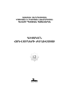 Կազմ; Խմբագրական խորհուրդ