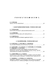 Բովանդակություն; Contents; Содержание