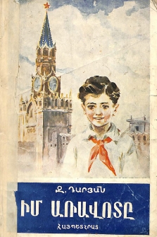 Իմ առավոտը