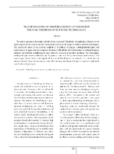 Transformation of the Phenomenon of Friendship Through the Prism of Network Technologies